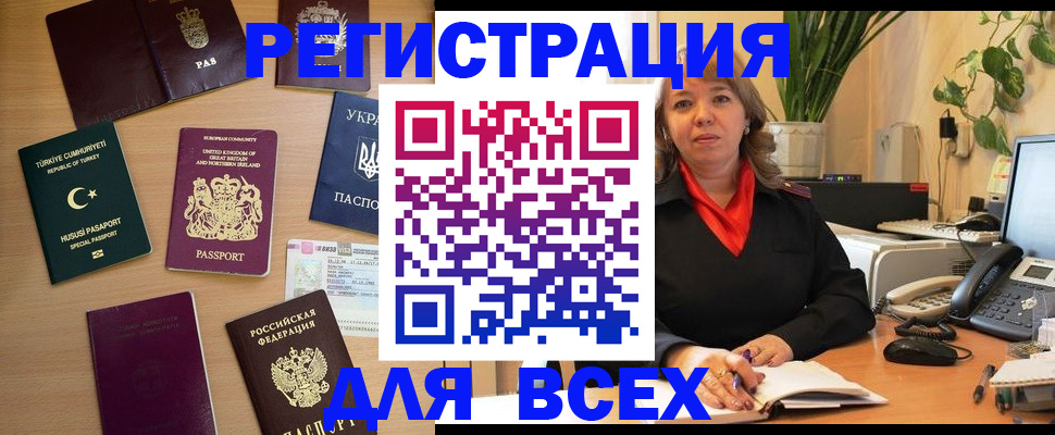временная регистрация для всех в Волгоградской области